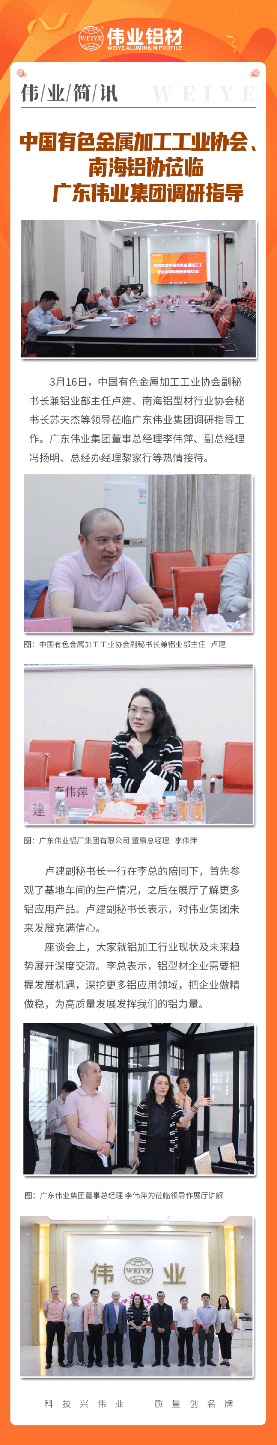 「偉業(yè)簡訊」中國有色金屬加工協(xié)會、南海鋁協(xié)一行蒞臨我司調(diào)研指導(dǎo)
