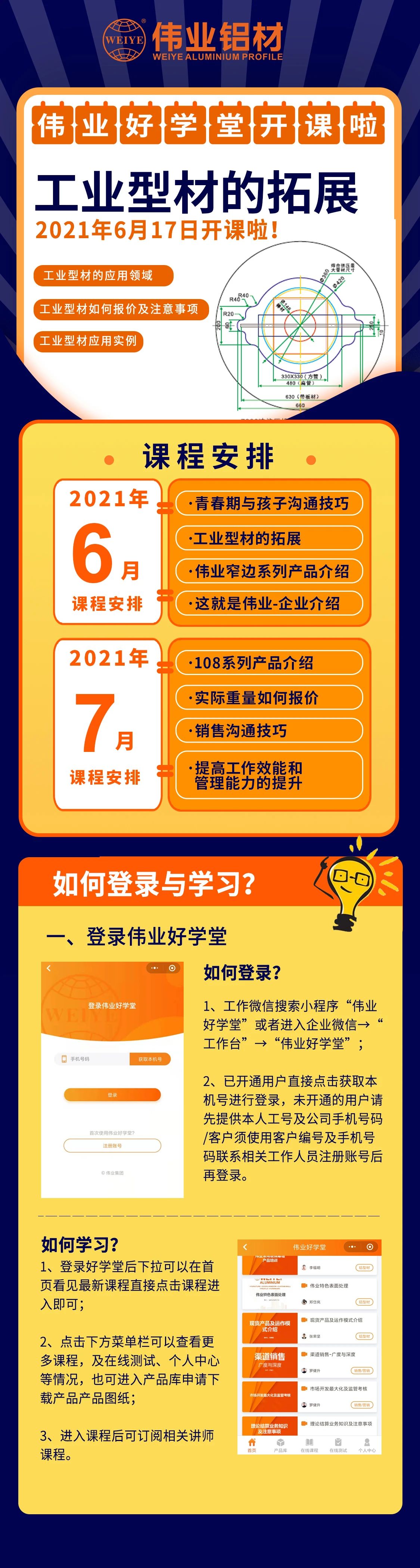 偉業(yè)好學(xué)堂六月課程！mark下啦↓↓↓