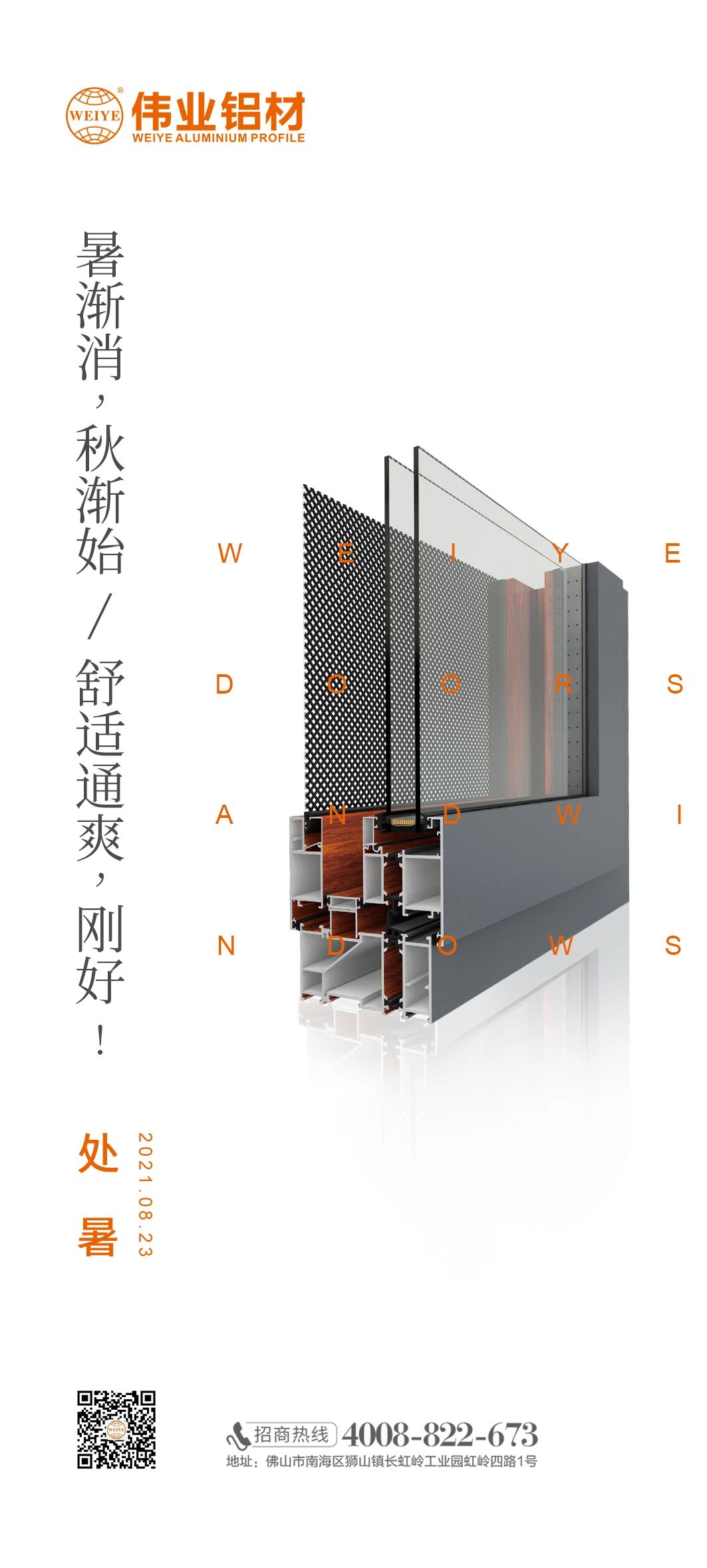 「處暑」暑漸消，秋漸始/舒適通爽，剛好！