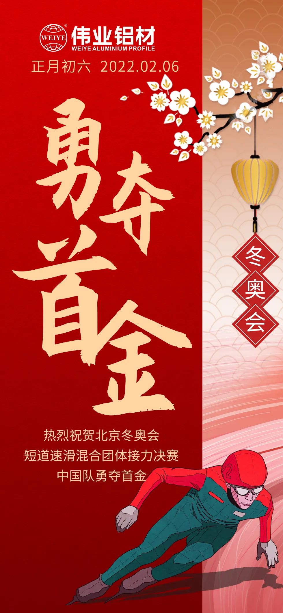 年初六｜祝賀中國隊，拿下首金！