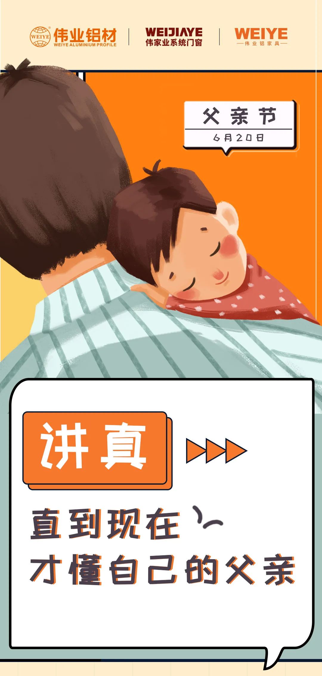 父親節(jié) | 以前我總是不明白，現(xiàn)在才知道...