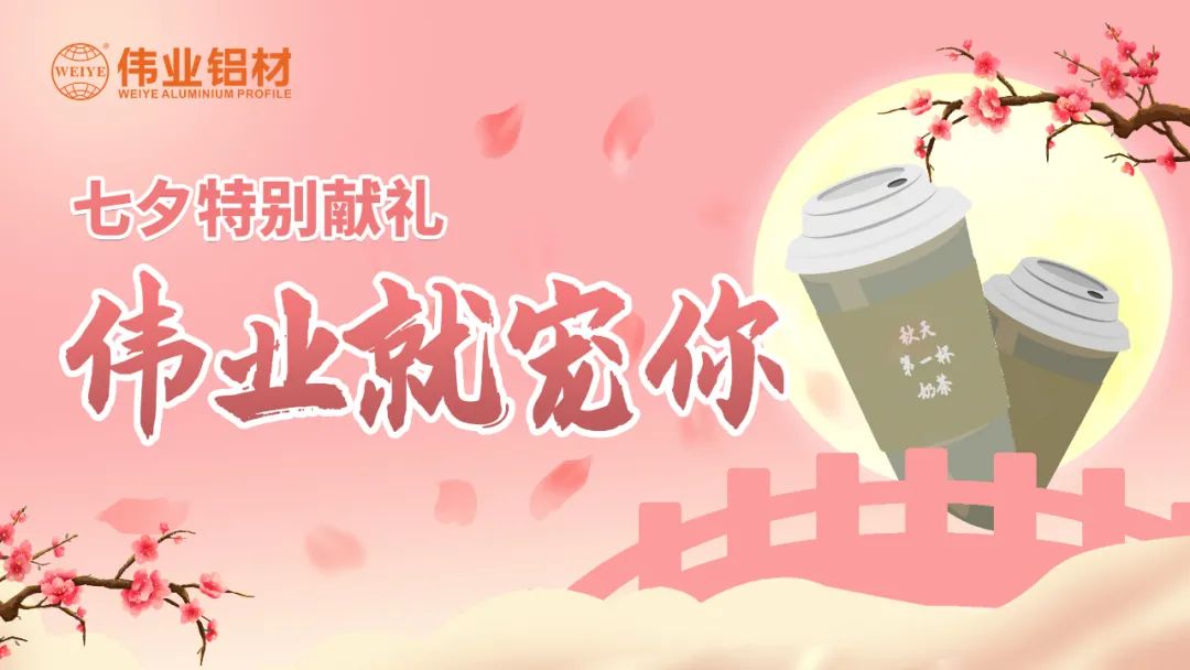 比奶茶更甜，比情話更撩，是偉業(yè)與偉業(yè)人的甜蜜蜜