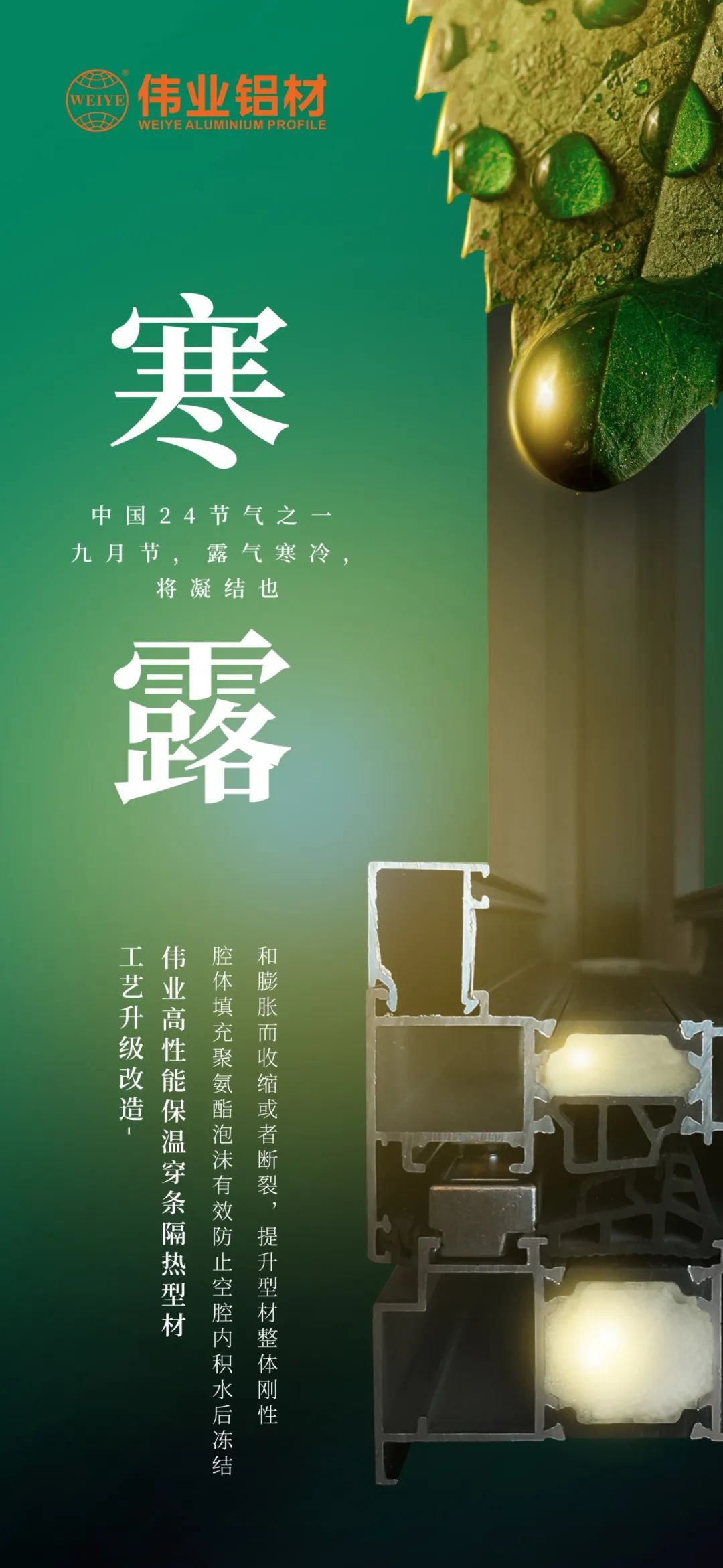 #寒露 九月節(jié)，露氣寒冷，將凝結(jié)也 時光入深秋，歲月便深情
