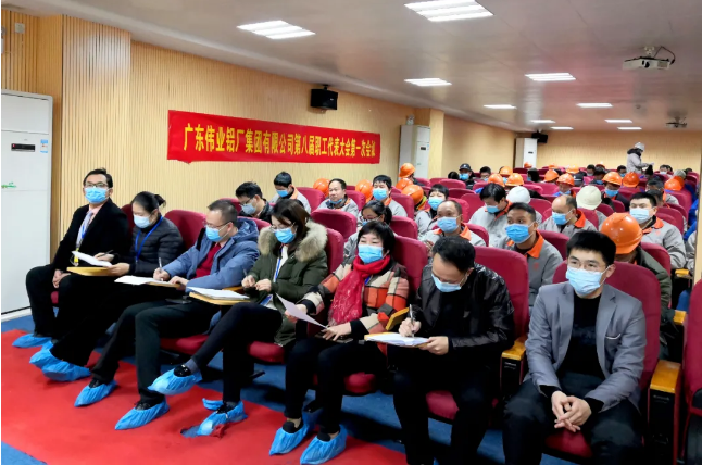 偉業(yè)發(fā)展，你我共議 | 集團第八屆職工代表大會第一次會議勝利召開