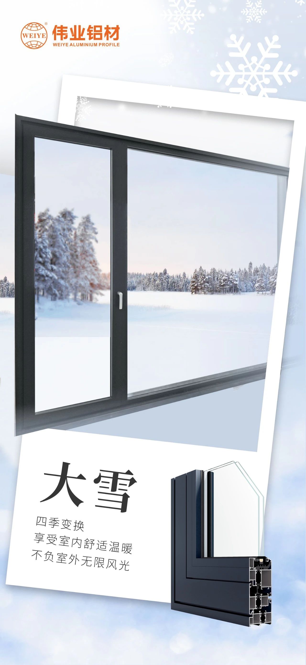 大雪｜四季變換，享受室內(nèi)舒適溫暖  不負室外無限風光
